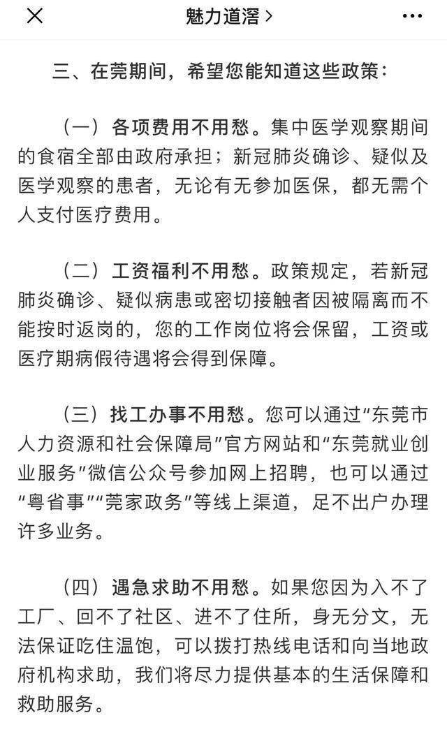 原创陕西某地酒店隔离14天,收费6000元?来看看东莞是怎么做的!