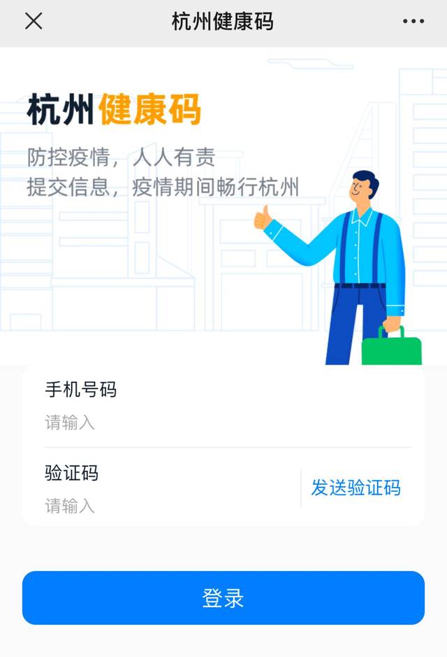 "杭州健康码"的作用"杭州健康码"是根据省政府办公厅《浙江省疫情