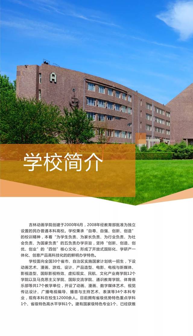 吉林动画学院2020年招生简章