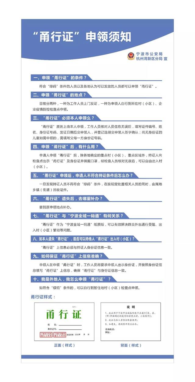 可通过微信直接扫一扫二维码,或登录宁波公安微信公众号→"甬行码"→"