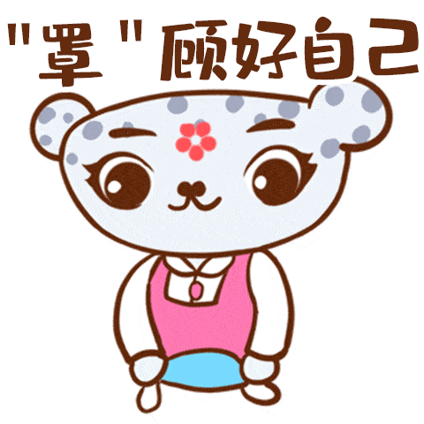 豹豹防疫表情包来啦!请拿走不谢!