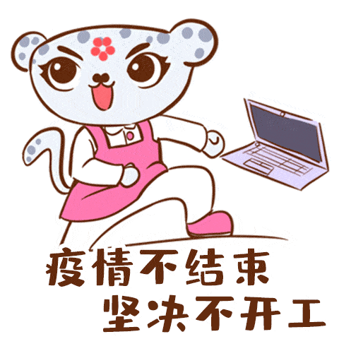豹豹防疫表情包来啦!请拿走不谢!_手机搜狐网