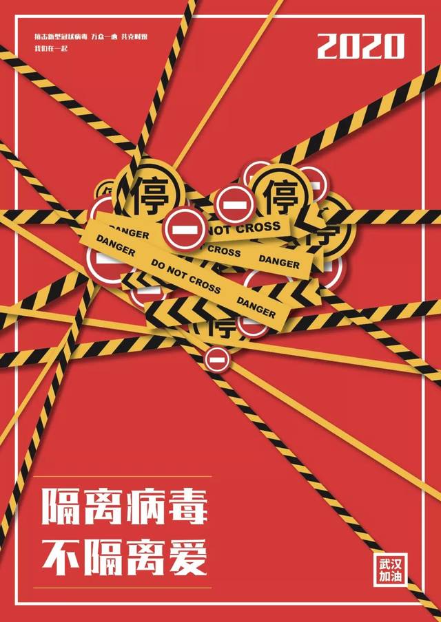 清华美院视觉传达系—陈楠工作室"抗疫"海报设计展