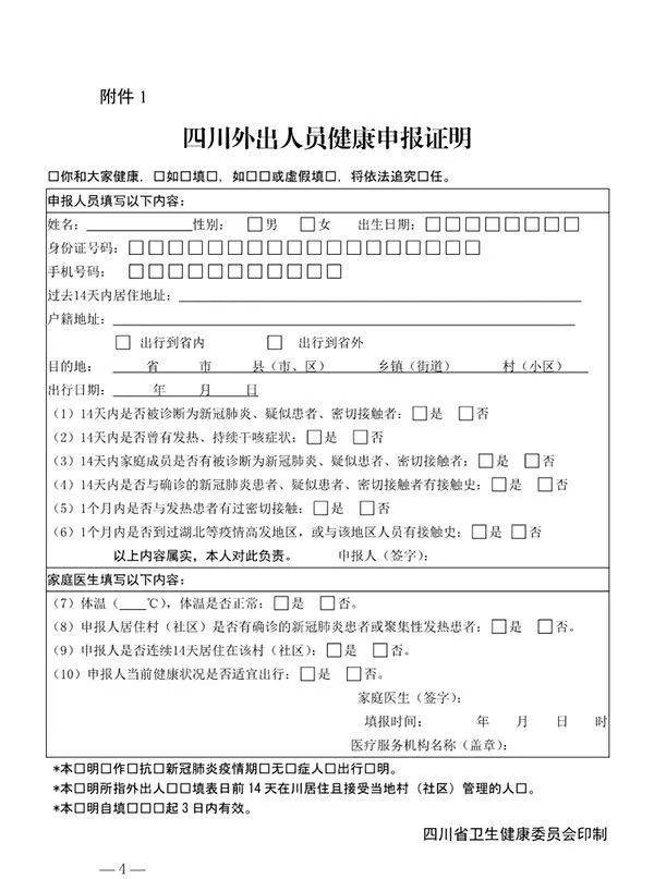 四川省卫健委 基层卫生健康处处长方晓明 我们的务工人员拿到这个