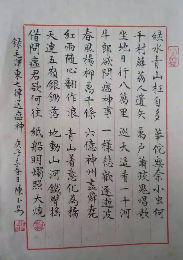 陈玉安作品:毛泽东诗词《送瘟神》