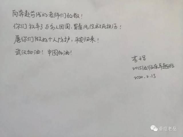 山一大学子书信致敬最美逆行者