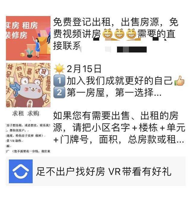 所以最近经常可以看到中介在朋友圈发图文,求卖房.