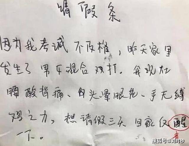 原创小学生搞笑请假条,想要回家阻止爸妈生二胎?
