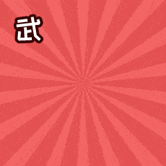 武汉加油的微信动态表情图