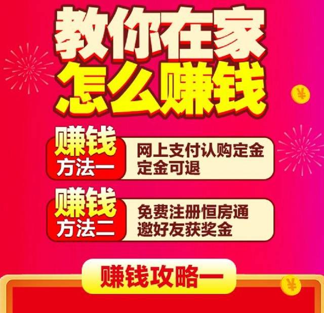 不仅买房便宜,还能在家赚钱,只要下载app即可.(怎么越看越像微商)