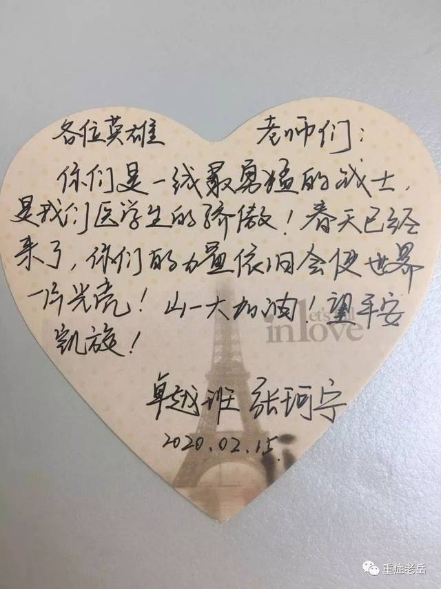 山一大学子书信致敬最美逆行者