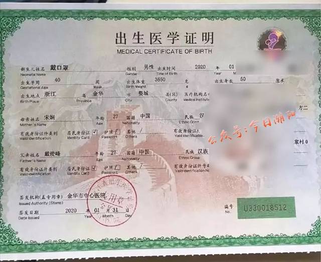 图中"证明"显示,新生儿出生于2020年1月,出生地点为位于浙江金华市