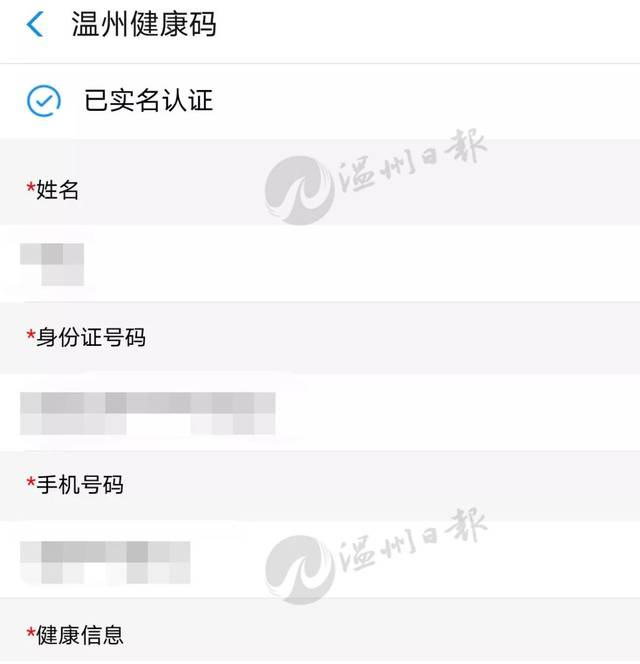 附"温州健康码"申请指南