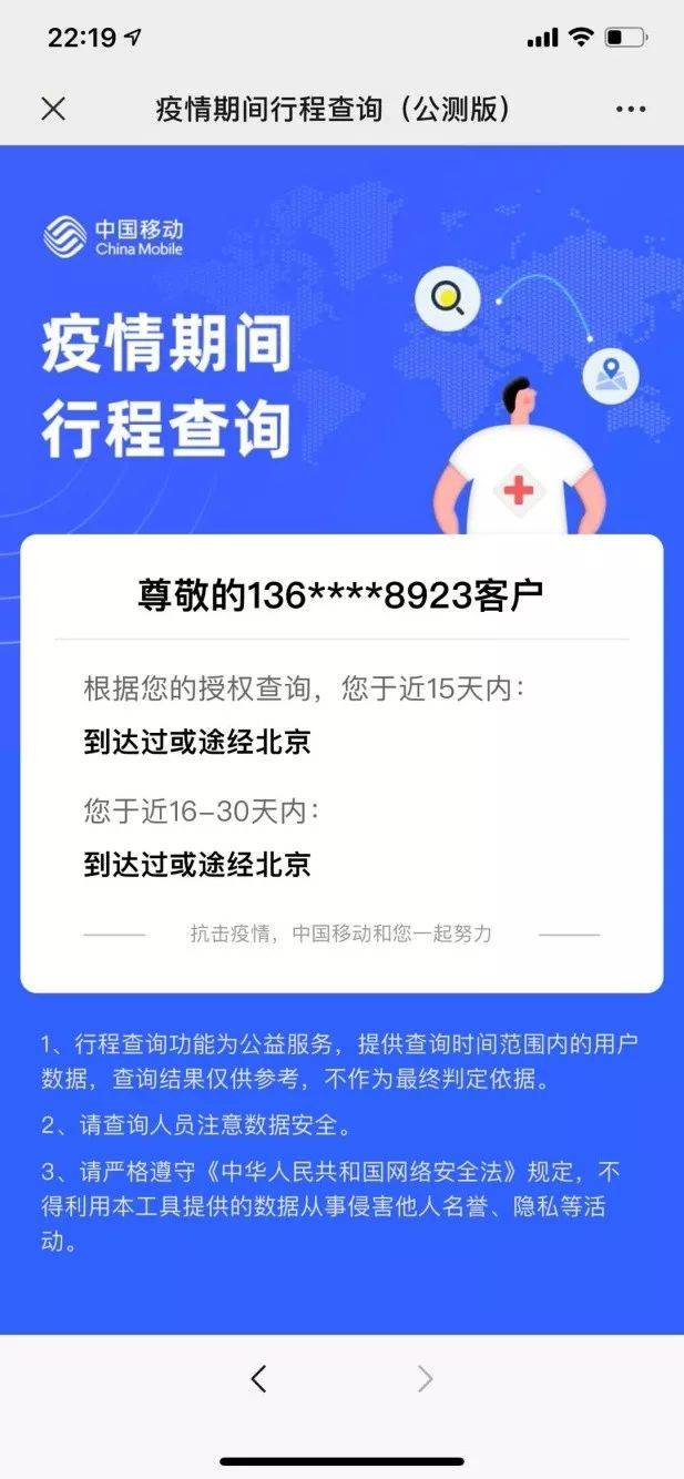 发短信查行程轨迹
