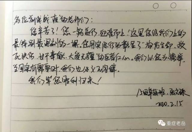 山一大学子书信致敬最美逆行者