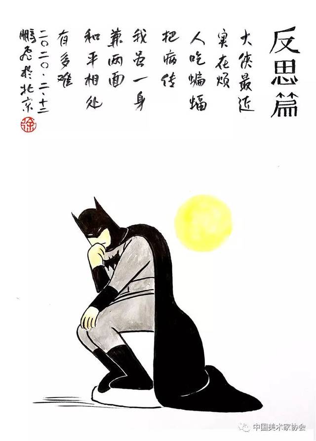 《反思图》 徐鹏飞 漫画