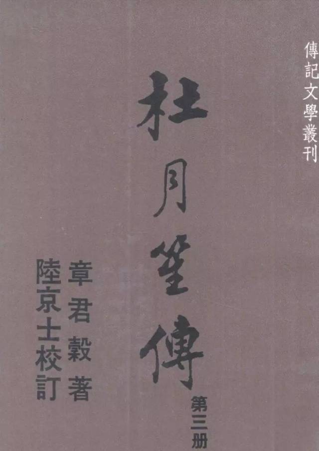 对中文互联网广为流传的「杜月笙名言」的一点考据