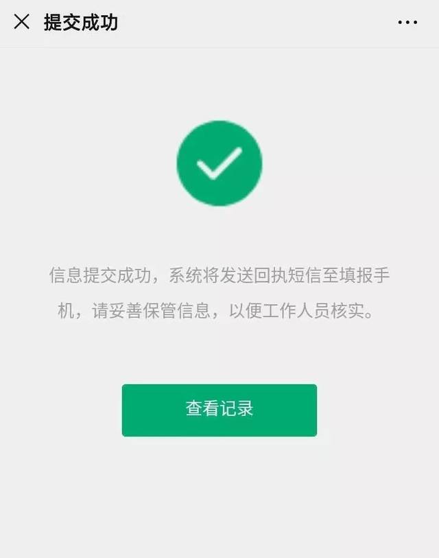 提交完成后,页面即跳转至"提交成功".