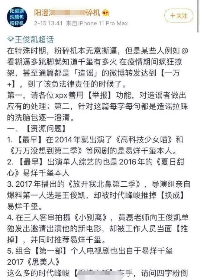 易烊千玺王俊凯粉丝互撕升级,王俊凯粉写2500字长文痛斥易烊千玺!