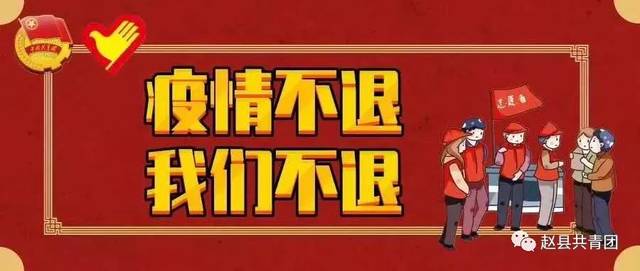 凝聚合力,同心战疫,展现青春最亮的底色!