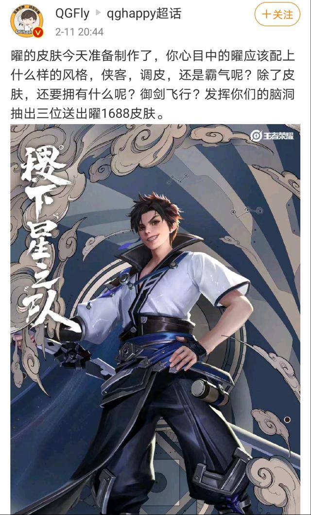 王者新资讯:东方曜fmvp限定开始制作