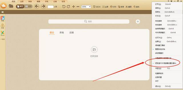 如何将极光PDF阅读器设为默认阅读器？  第1张