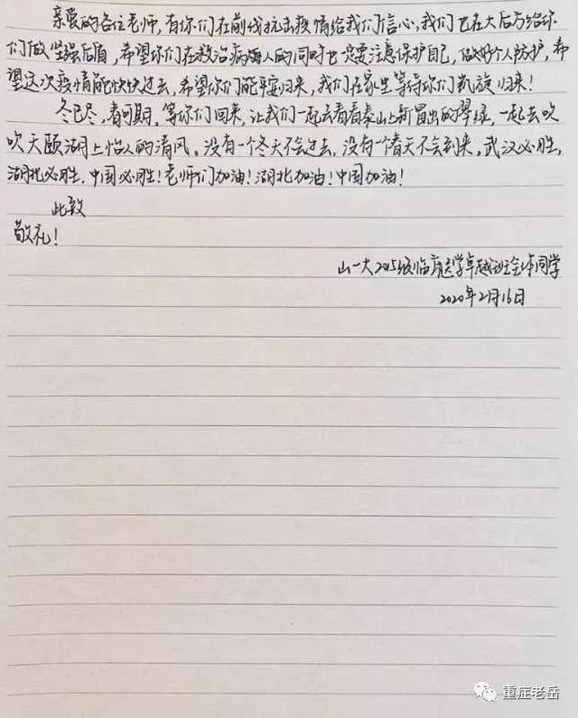 山一大学子书信致敬最美逆行者