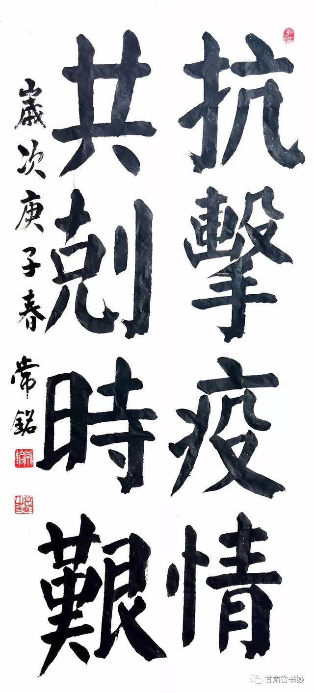 甘肃省书法家协会"众志成城 战胜疫情"主题书法创作网络展作品展示