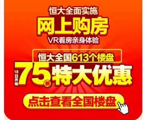 就在明天!恒大开启75折风暴,常州2家楼盘不参加