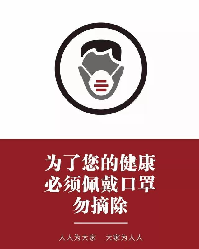 特别提醒 不佩戴口罩不得上岗,不得进入工业区 所有进入人员全部接受