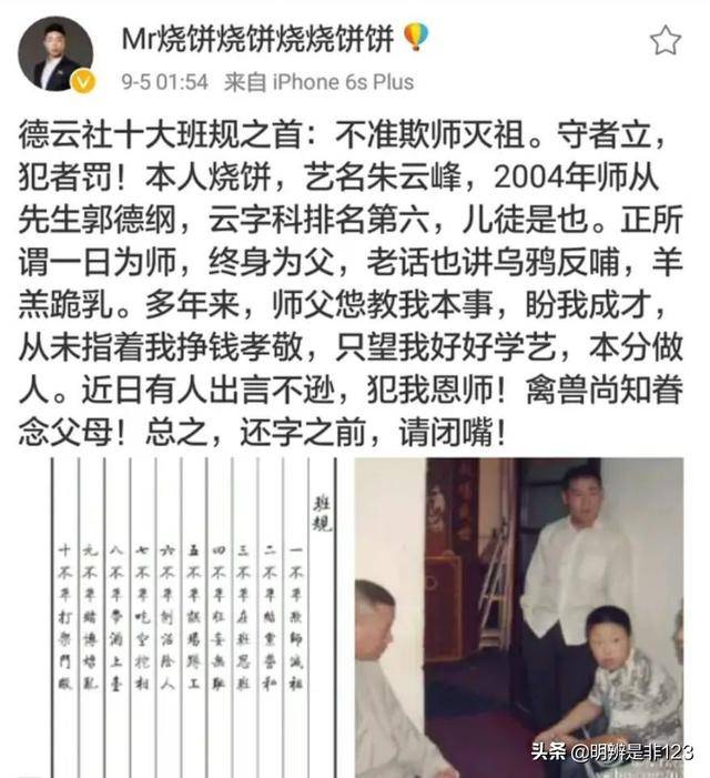 德云社烧饼以前也曾和曹云金离开德云社,为什么郭德纲从来没说过?