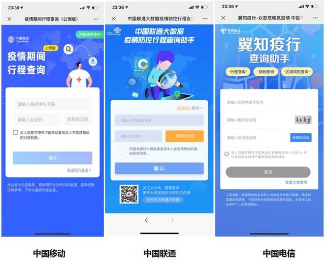 工作人员只需在查验点贴上三大运营商的"行程查询助手二维码"即可.