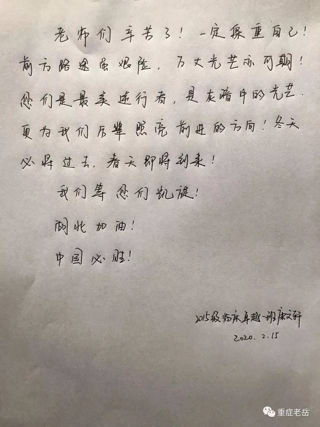 山一大学子书信致敬最美逆行者