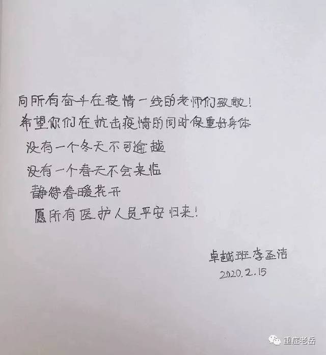 山一大学子书信致敬最美逆行者