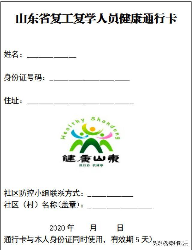 山东启用复工复学人员健康通行卡