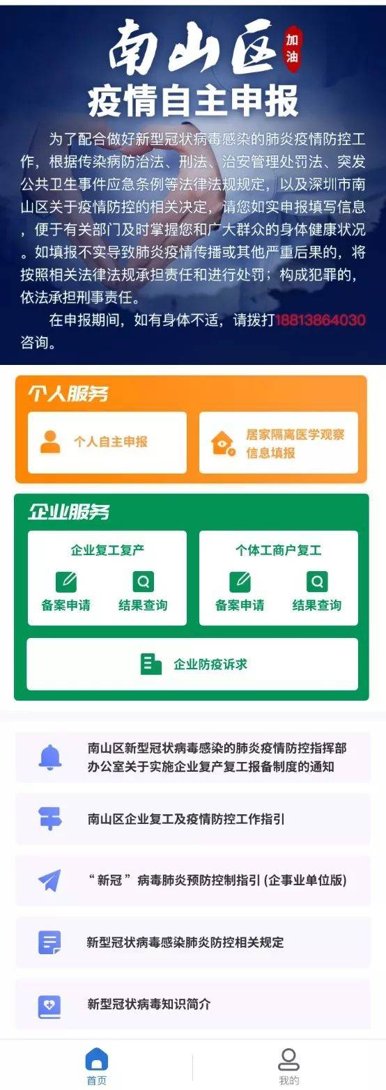 南山个体工商户复工也必须报备啊!深圳这个复工报备系统一看就会!