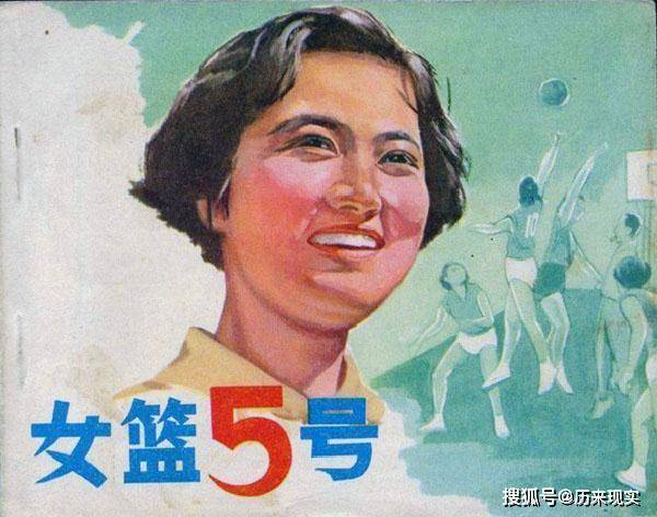 钟南山妻子李少芬:中国女篮第一代球员,电影《女篮五号》的原型