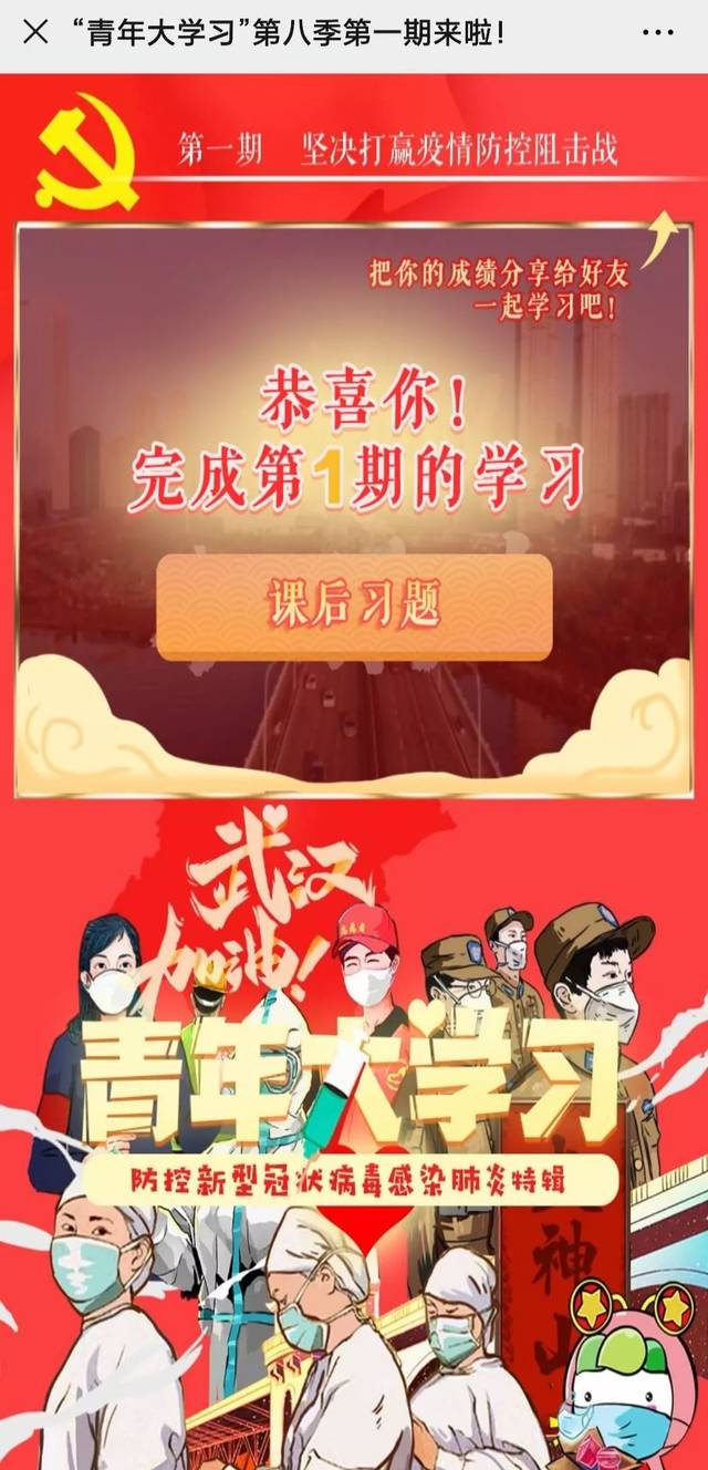 "青年大学习"开学!第八季第一期来啦!