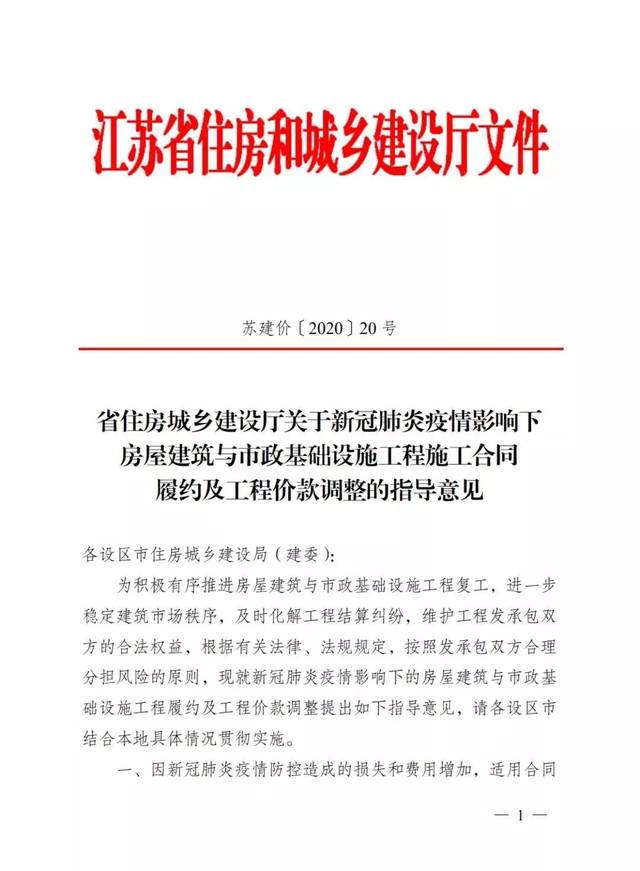 由新冠肺炎疫情管控造成的工程延期复工或停工的损失和费用增加适用不