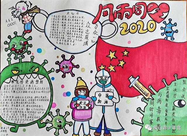 象上吧红领巾丨象山青少年抗击疫情画报制作优秀作品展(四)