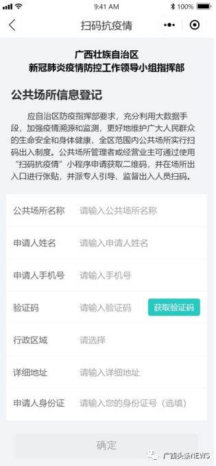 广西公共场所出入需扫码,柳州乘公交要实名登记