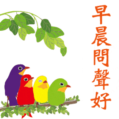 2月最新最漂亮的早安动图各种早安表情动态图片