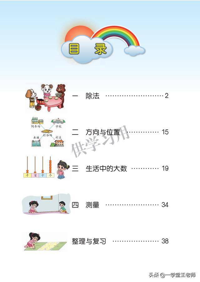 北师大版二年级下册数学课本目录