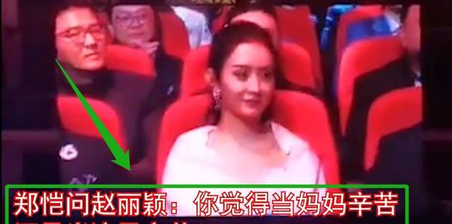 原创赵丽颖被郑恺"调侃":当妈比做演员苦,不然咋留冯绍峰带孩子?