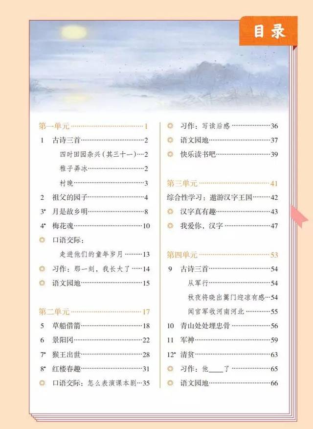 部编版小学五年级语文下册电子课本(高清版)