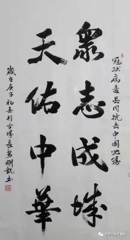 西部书画传媒网 "全民抗疫情 弘扬正能量"主题作品网络系列展(九)