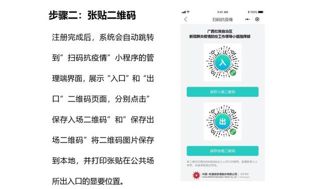 广西从2月18日12点起实行公共场所扫码出入制度