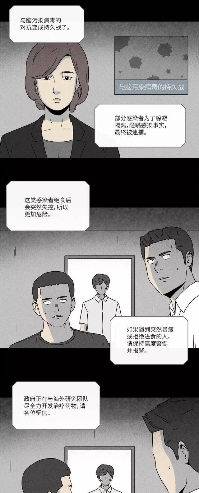 整容液恐怖漫画丨脑污染