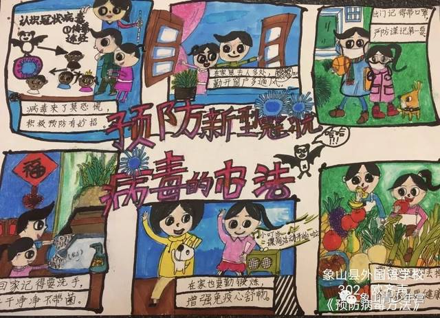 象上吧红领巾丨象山青少年抗击疫情画报制作优秀作品展四