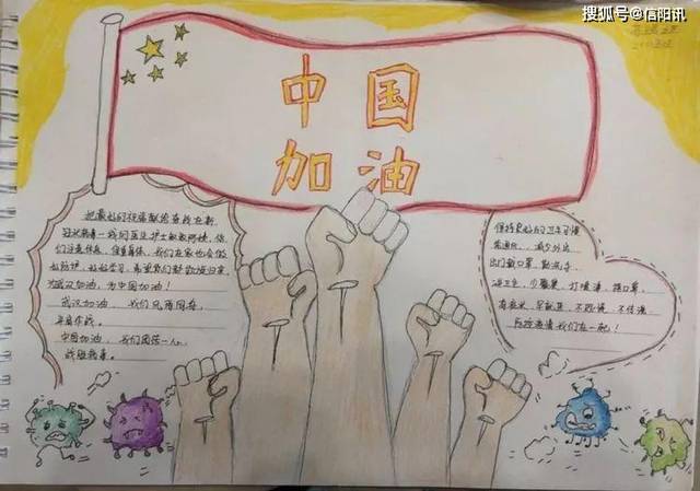 抗击疫情 少先队员在行动 信阳高新区实验中学疫情防控手抄报活动